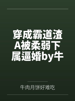 废墟迷恋剧透