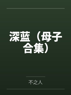 我养的灵兽有点怪小说