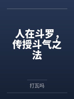 浊音武道签到系统林凡