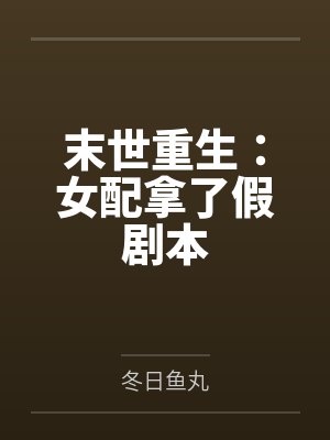 从游戏人生开始的综漫