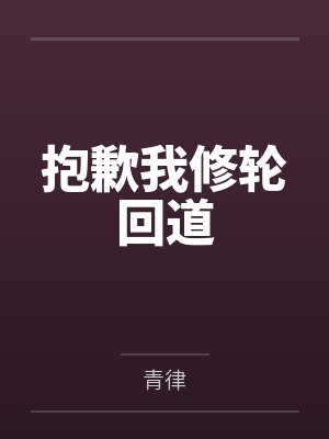 逃跑的草莓小说在线阅读