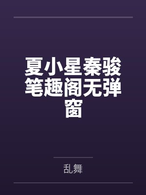 黑月光拿稳小说全文免费阅读