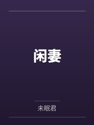 蓝桉免费阅读