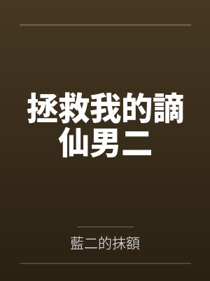 恶毒女配盘点