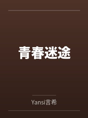 家有娇女代表什么动物