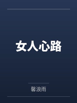鑫儿李全胜