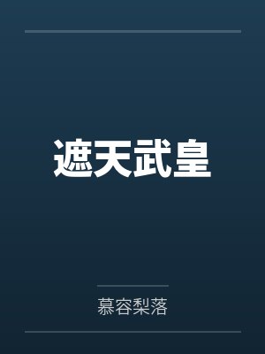 林晨伽罗重楼