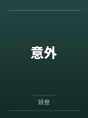温宁任时熙