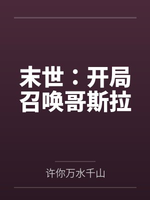 许文钟王