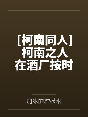 江原工藤优作